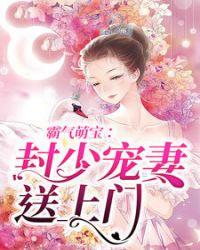 封少宠妻无下限