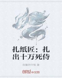 扎纸匠全集