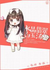 翡翠白玉汤什么意思