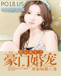 影后重生之豪门萌妻简介