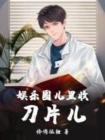 娱乐圈收割女明星的