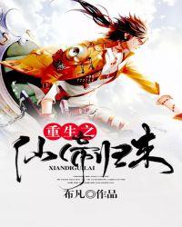重生之仙帝归来姜晨