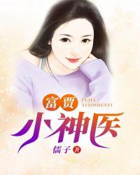 乡村小神医贾彪子