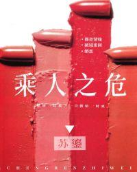 乘人之危和趁人之危的区别