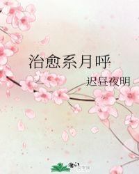 治愈系月呼最新