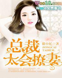 婚心如初总裁太会撩妻全文阅读
