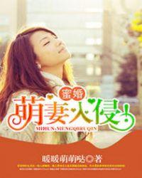 蜜婚进行时