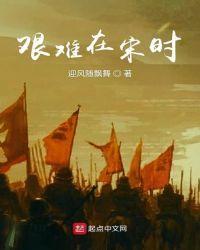 艰难时世在线阅读