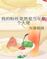 我的粉丝竟然是当年那个大佬百度