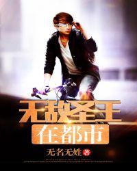 无敌仙王在都市阅读