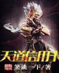 天道信用卡系统