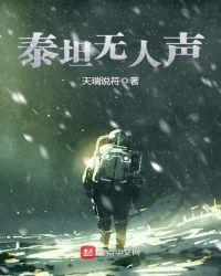 泰坦无人声楼齐到底是啥