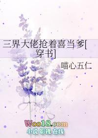三界大佬都想和我结道侣知乎