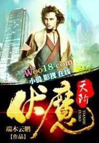 伏魔天书效果