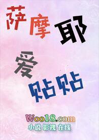 萨摩耶爱贴贴全文阅读
