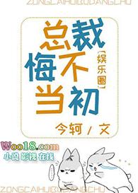 总裁悔不当初笔趣阁