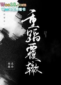 重蹈覆辙是什么意思解释一下