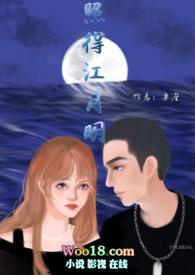 明月照江流