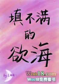 填不满的欲海(NPH)-叁月月-其他类型-CEO文库