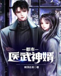 都市医武战神全文