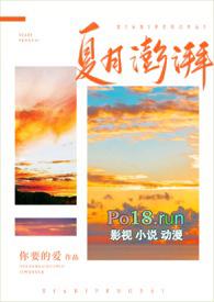 夏日澎湃校园1v1笔趣阁免费阅读