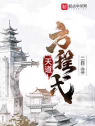 天道方程式1002无标题