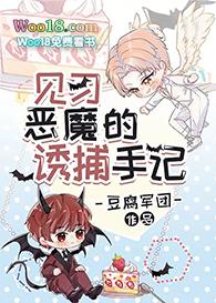 魅魔的新手村