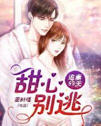 追妻33天