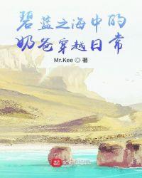 碧蓝之海男主叫啥