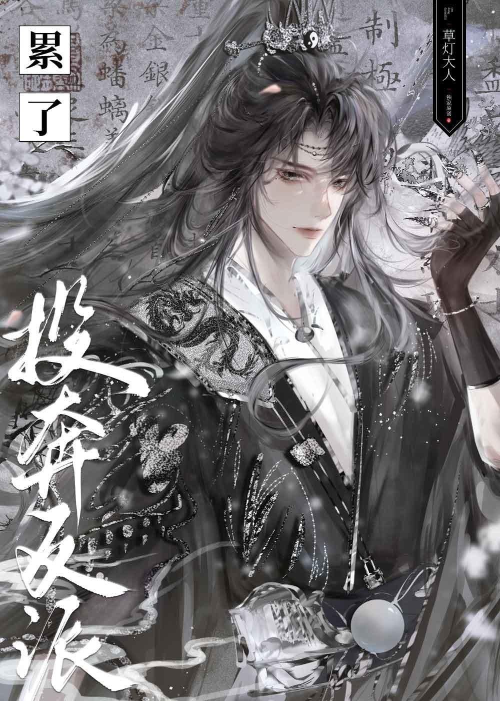 反派养妻日常无错