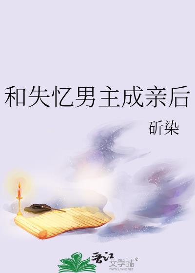 男主失忆和女配结婚虐