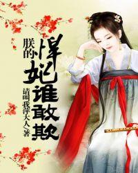 朕要宠你 媳妇