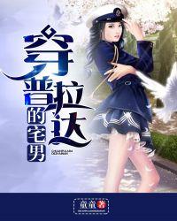 穿普拉达的都是什么人