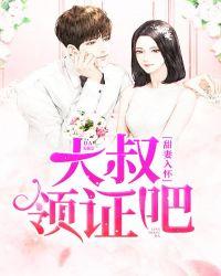 大叔宠妻甜而不腻