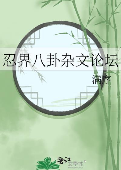 忍界十大
