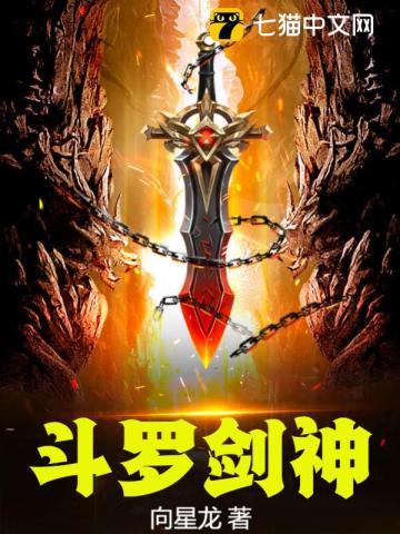 斗罗剑圣斗罗