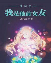 快穿之我是他前女友百度