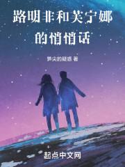路明非和芙宁娜的悄悄话无防盗