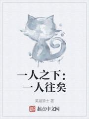 一人之下指的什么人