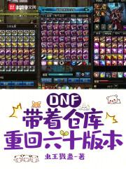 dnf仓库里的东西拿不出来