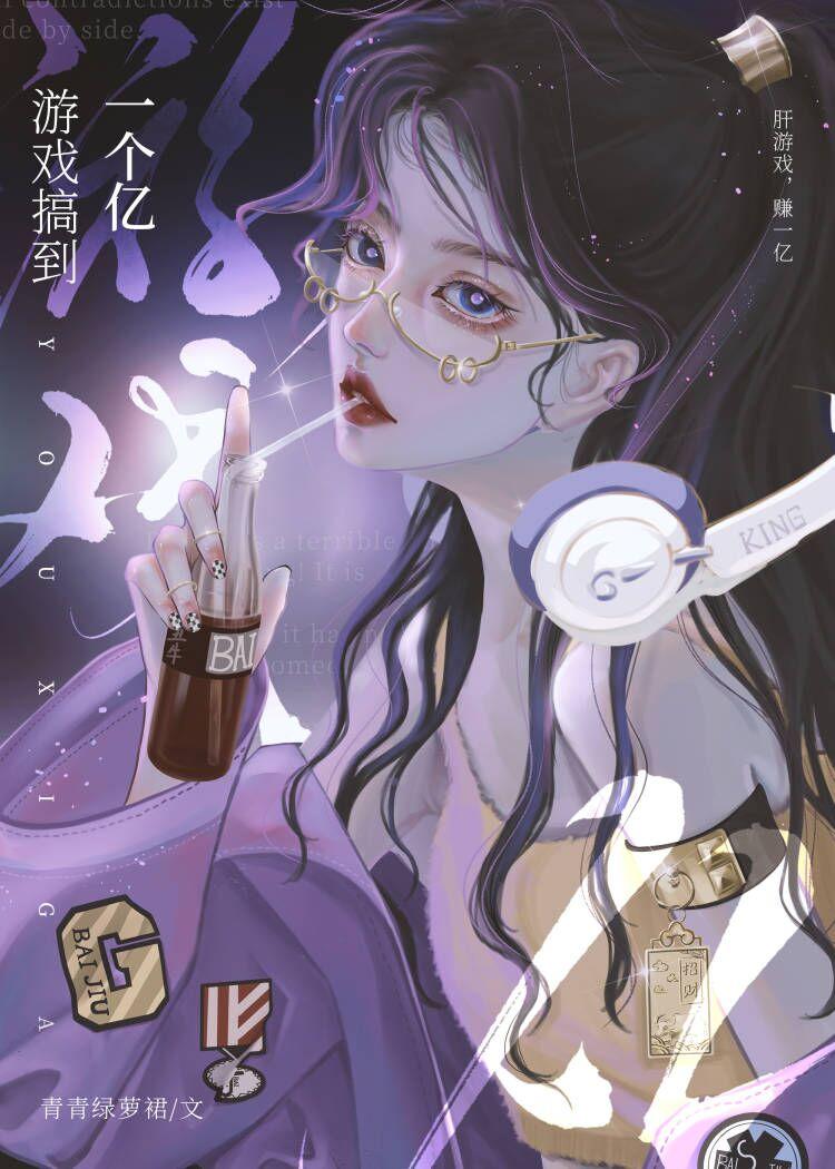 谁玩游戏充了一个亿