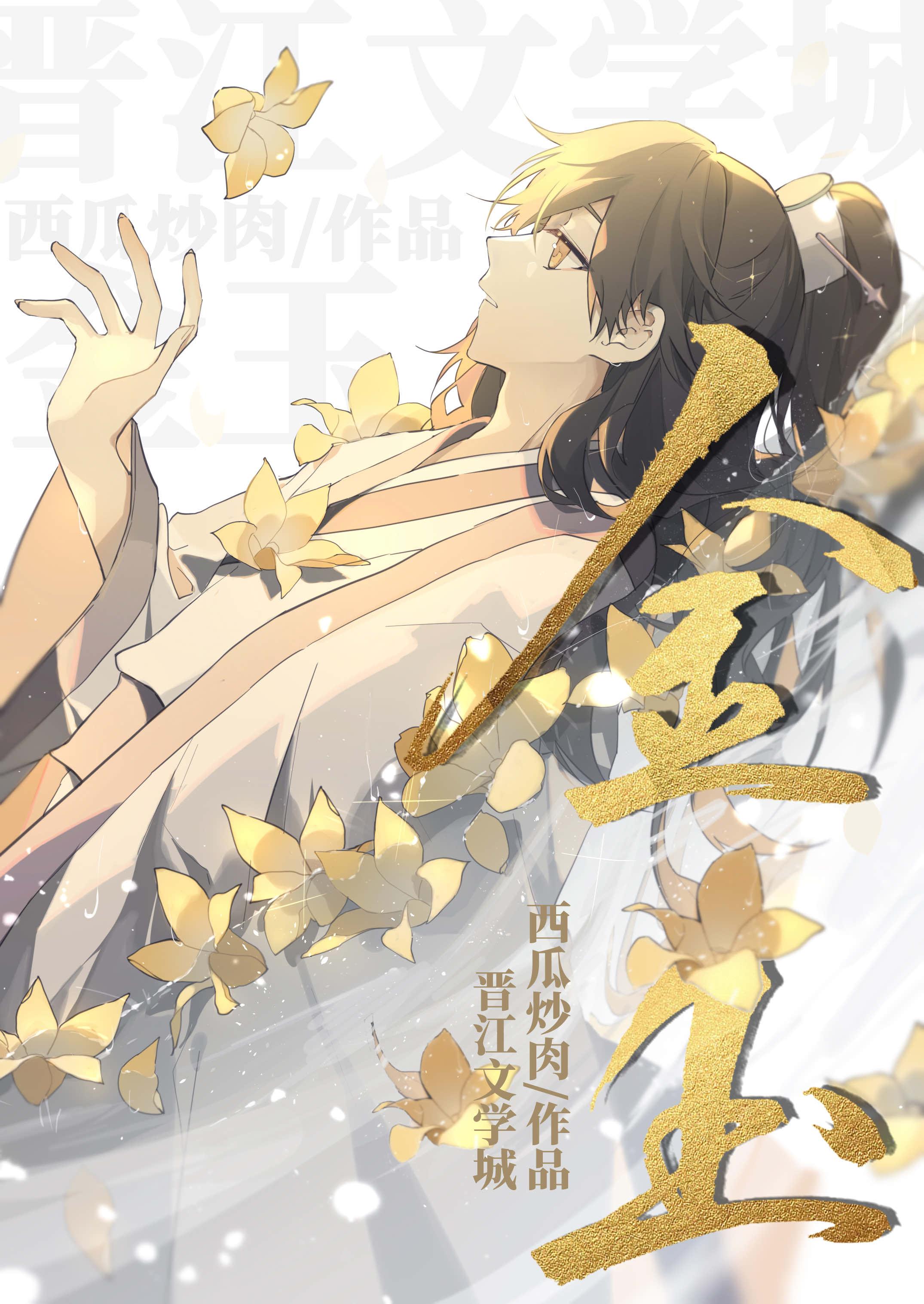 金玉??