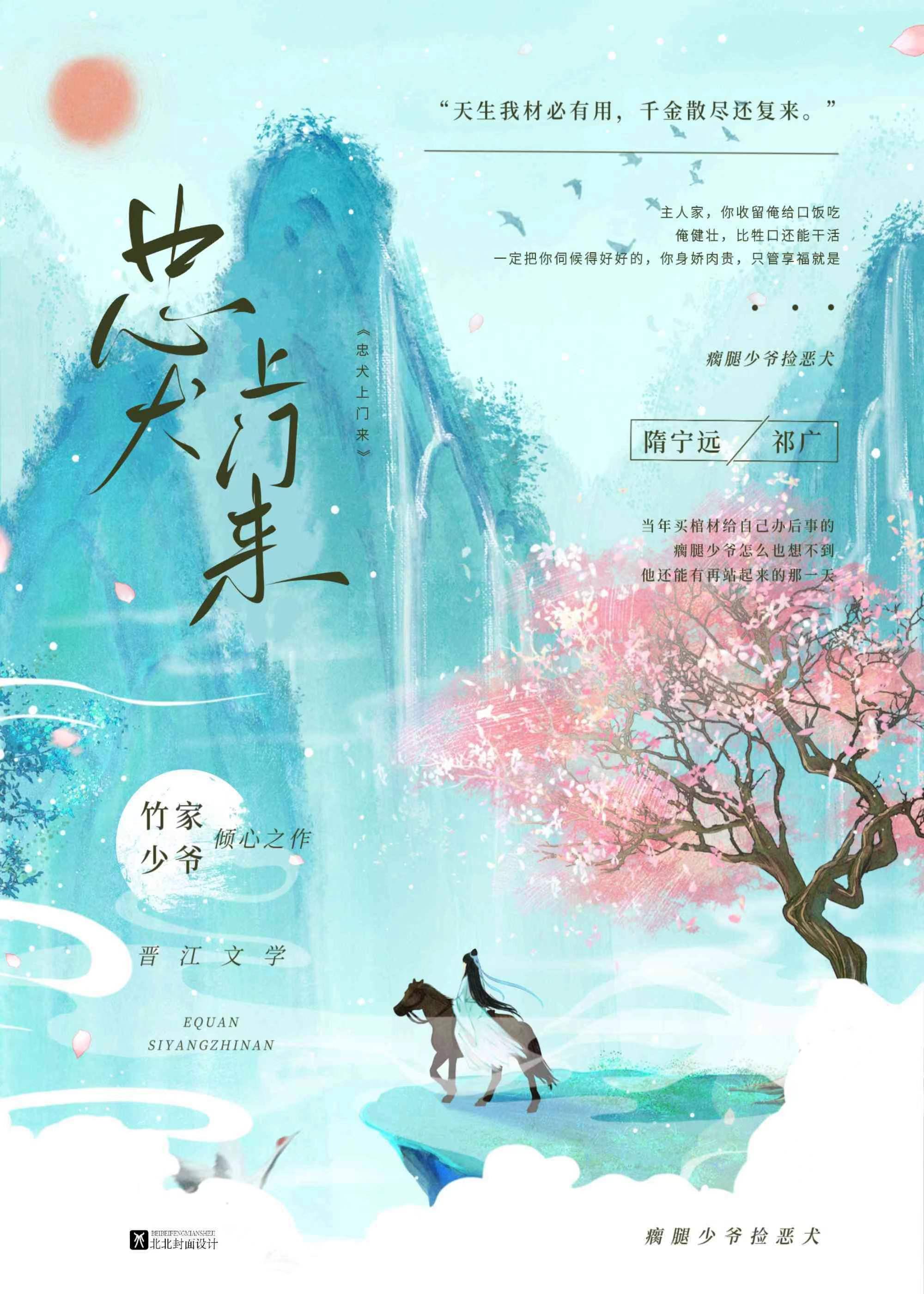 忠犬上门来种田竹最新章节更新内容