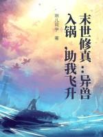 末世穿越兽世
