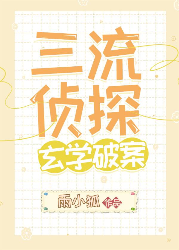 玄学破案TXT