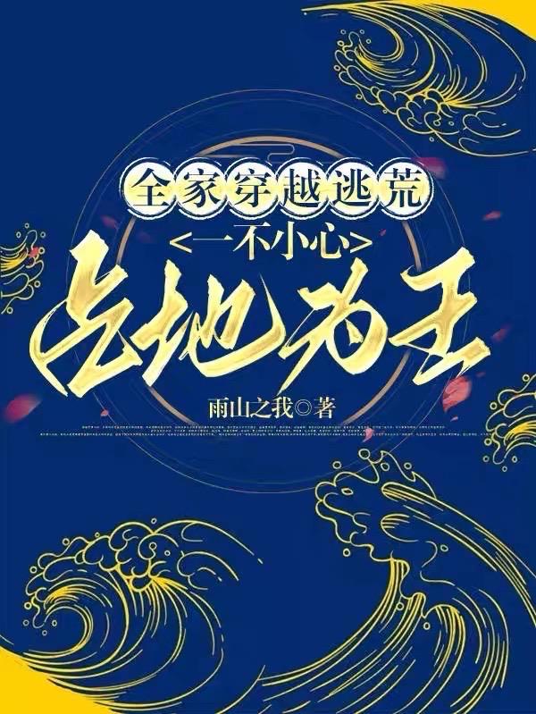 全家人逃荒的