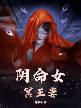 冥王之女