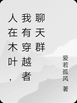 人在木叶开局获得