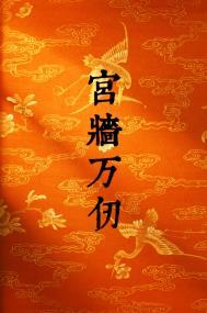 万仞宫墙拼音
