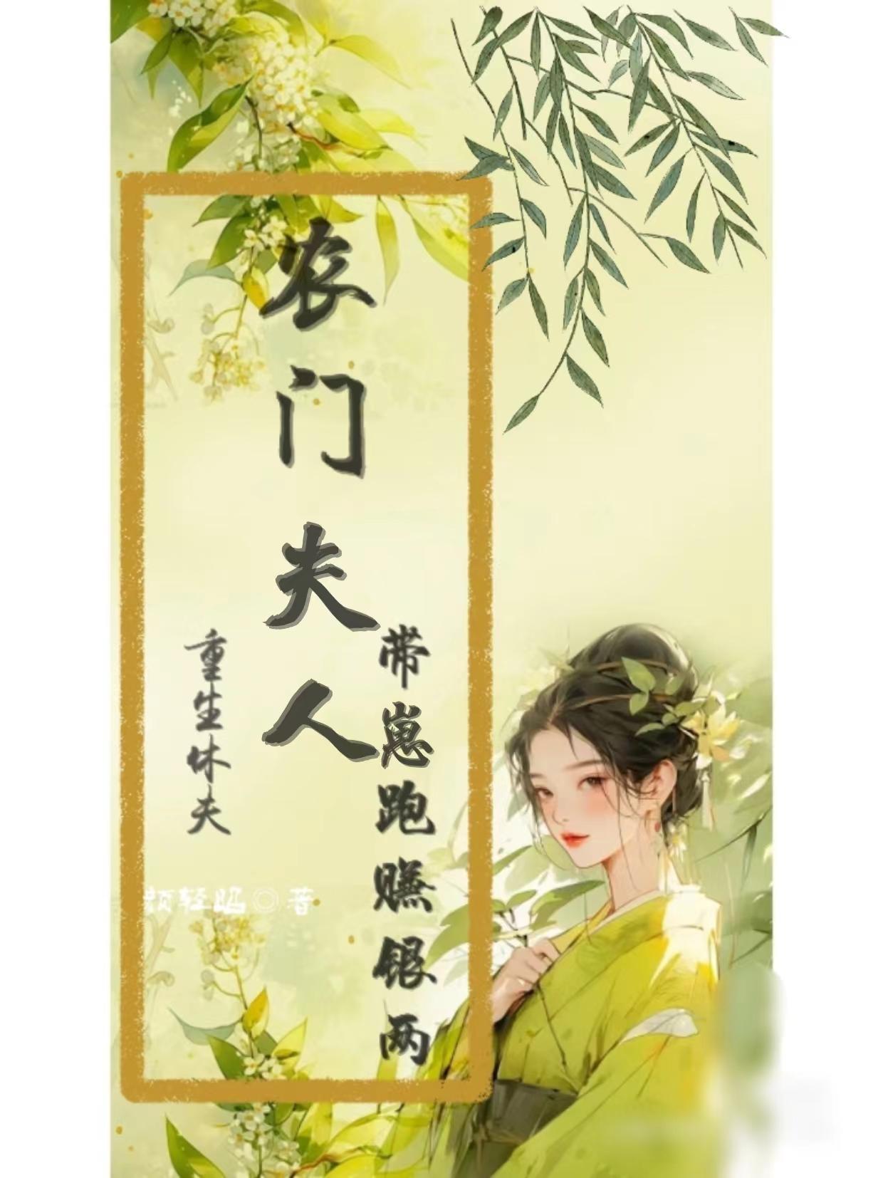 种个夫君把家还